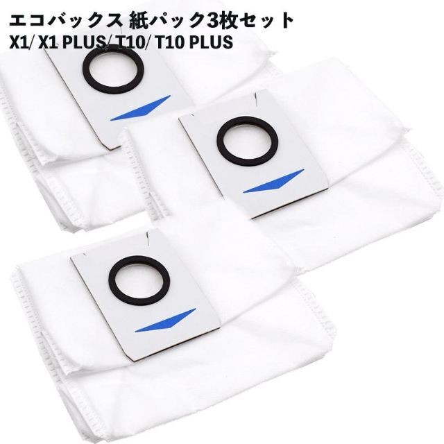 エコバックス DEEBOT X1 OMNI 掃除機紙パック
