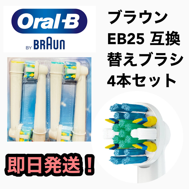 ブラウン オーラルb EB-10A やわらかめ 互換品 替え 歯ブラシ 8本