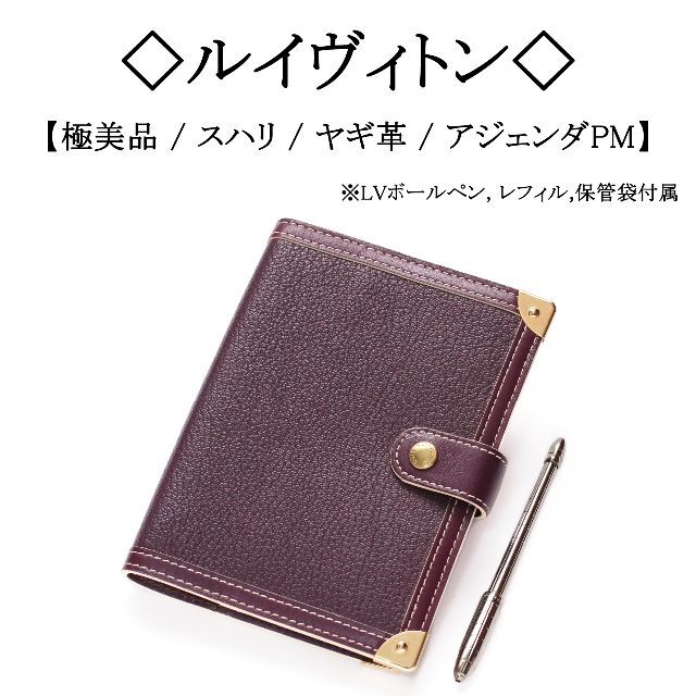 レディース【極美品】◇ルイヴィトン◇ スハリ / アジェンダPM