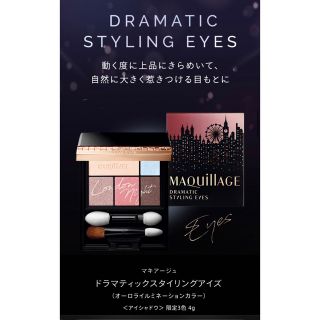 マキアージュ(MAQuillAGE)のマキアージュ　ドラマティックスタイリングアイズ(アイシャドウ)