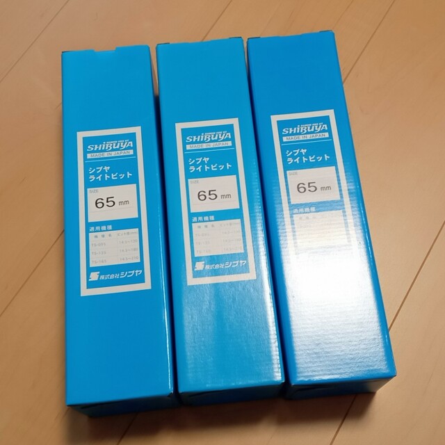 シブヤ ライトビット65 3本セットの通販 by ゆー｜ラクマ