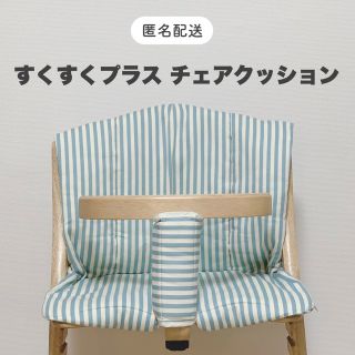 ヤマトヤ(大和屋)のすくすくプラスチェアクッション　ガードカバー付き　ストライプブルー　大和屋(その他)