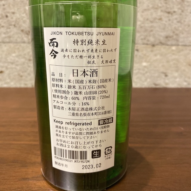 而今特別純米無濾過生720ml