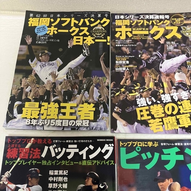 45冊プロ野球選手名鑑 週刊ベースボール2009年〜2016年 トッププロに学ぶ 8
