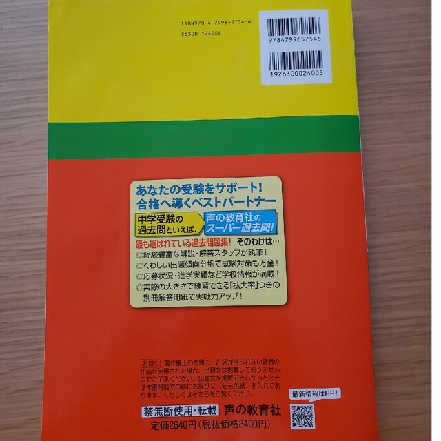 大妻中野中学校 ５年間スーパー過去問 ２０２２年度用 エンタメ/ホビーの本(語学/参考書)の商品写真