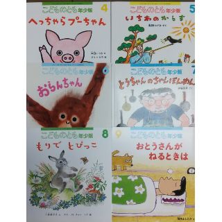 こどものとも、絵本、年少版6冊(住まい/暮らし/子育て)