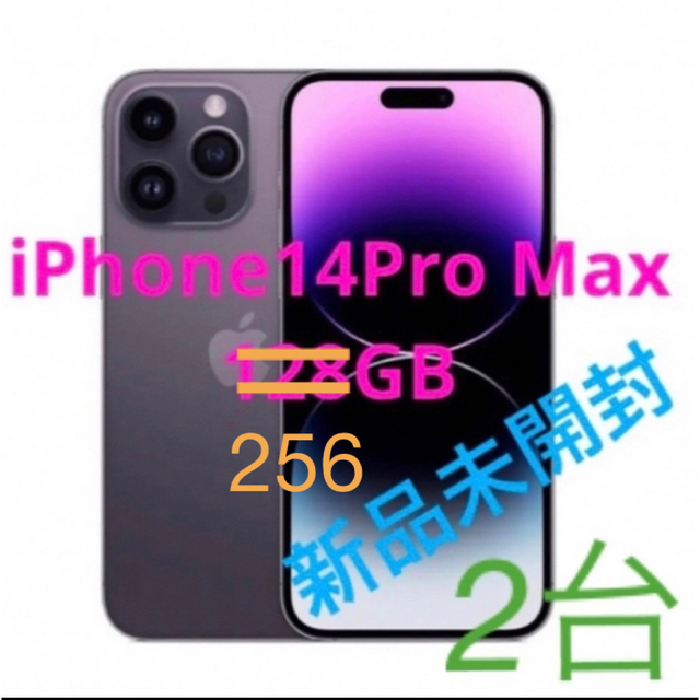 Apple - iPhone14 pro max 256GB simフリー　新品未開封