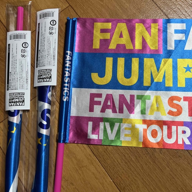 EXILE TRIBE(エグザイル トライブ)のFANTASTICSフラッグ　３本セット エンタメ/ホビーのタレントグッズ(ミュージシャン)の商品写真