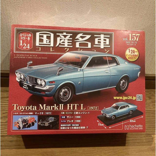 未開封！国産名車コレクション 157 24スケール mark ⅡマークⅡ L