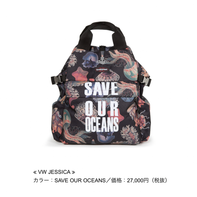 Vivienne Westwood(ヴィヴィアンウエストウッド)の最終出品！ヴィヴィアン　eastpak リュック　save our oceans メンズのバッグ(バッグパック/リュック)の商品写真