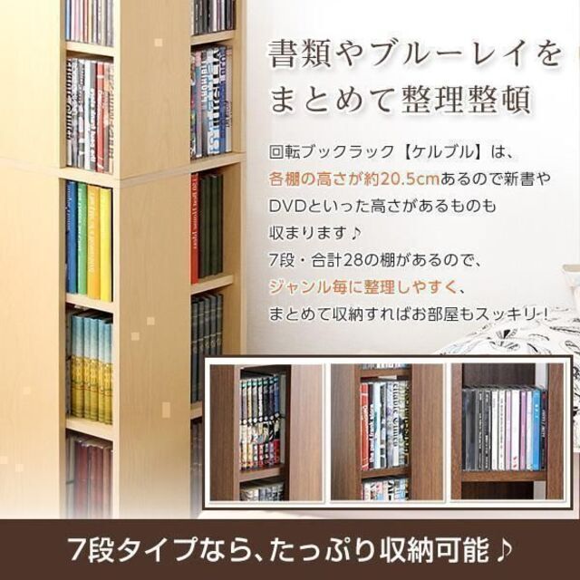 【送料無料】本棚　シェルフ　回転式　大容量　回転ブックラック7段 4