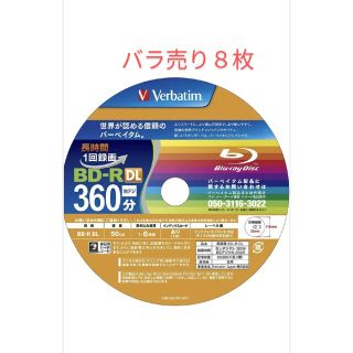 【バラ売り8枚】バーベイタム1回録画用 ブルーレイディスクBD-R 50GBD(その他)