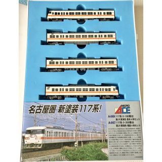 マイクロエース(Micro ACE)のマイクロエース A-0454 国鉄 JR東海 117系 0・100番台 基本4両(鉄道模型)