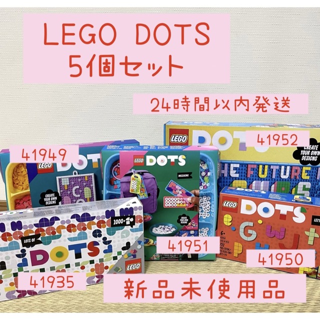 LEGO DOTS 5個セット 新品未使用品 レゴ ドッツ 2022春の新作 4500円 