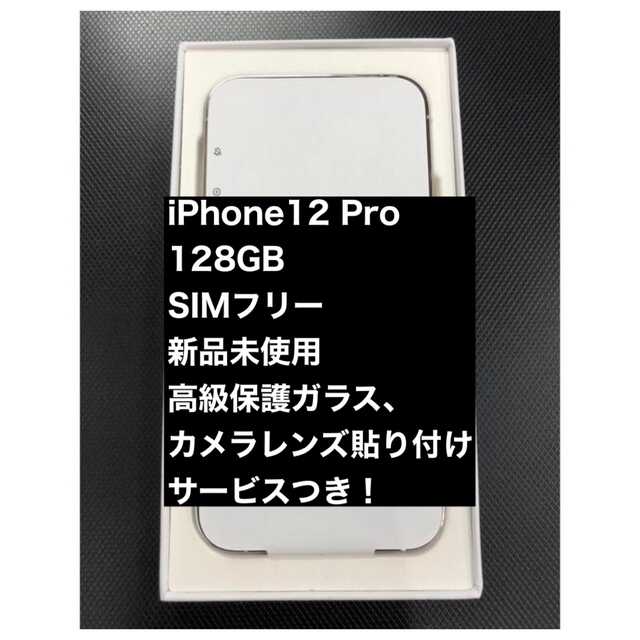 iPhone 12 pro シルバー 128 GB SIMフリー