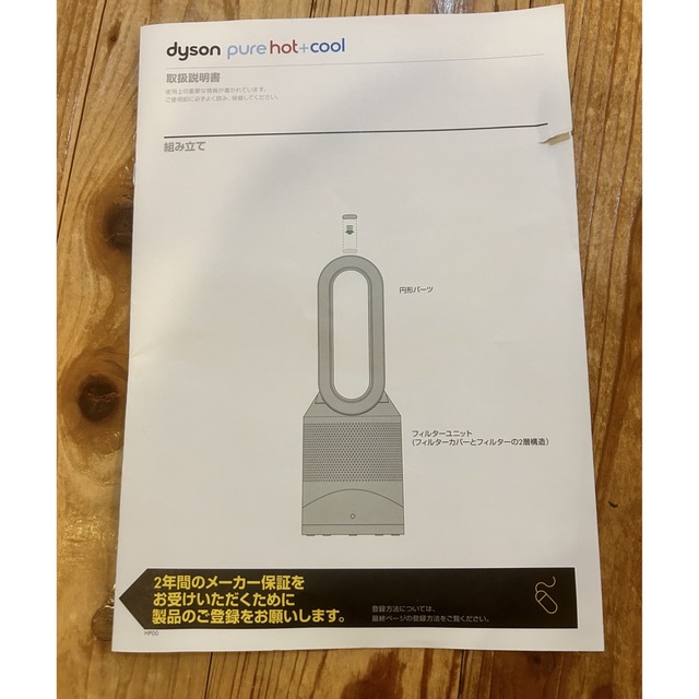 dyson pure hot+coolダイソン ピュア ホット+クール-