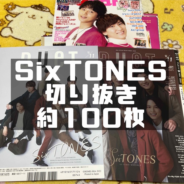 SixTONES 切り抜き 大量 エンタメ/ホビーの雑誌(アート/エンタメ/ホビー)の商品写真