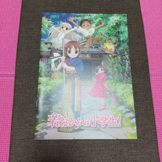 若おかみは小学生! 映画パンフレット(その他)