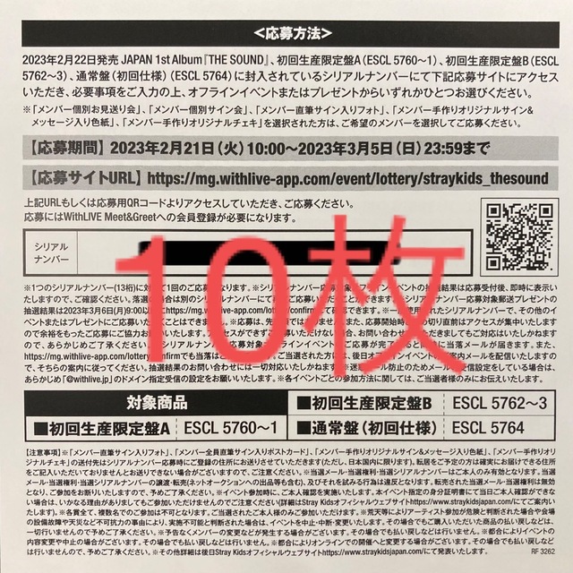 Stray Kids シリアル 応募券 10枚 スキズK-POP/アジア