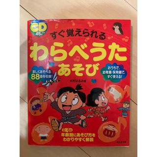 すぐ覚えられるわらべうたあそび(童謡/子どもの歌)