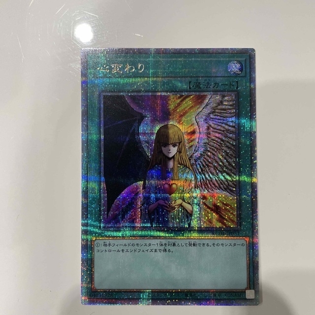 美品】遊戯王 心変わり 25th クォーターセンチュリーシークレットレア-