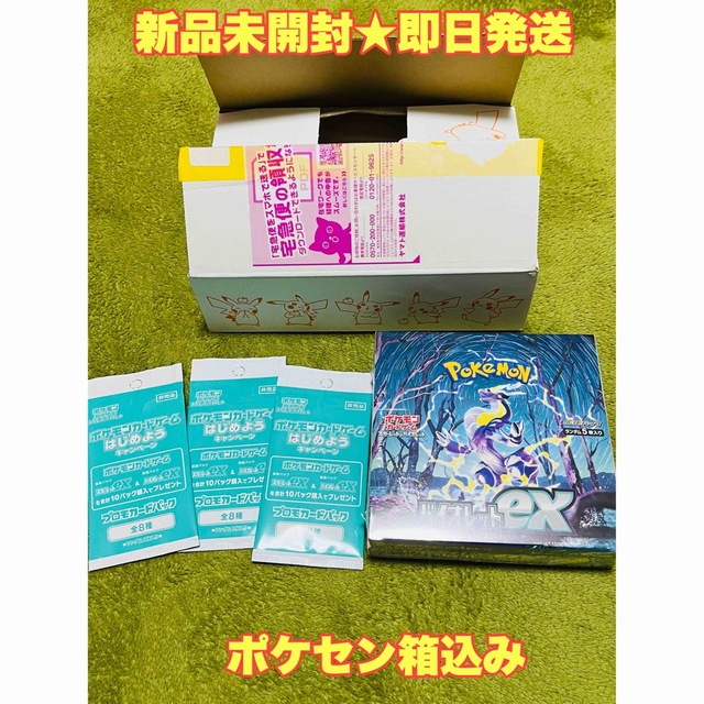 新品☆シュリンク付】バイオレットex シュリンク付1BOX プロモ×3パック- 【シュリンク付き】ポケモンカードバイオレットex 1box新品未開封