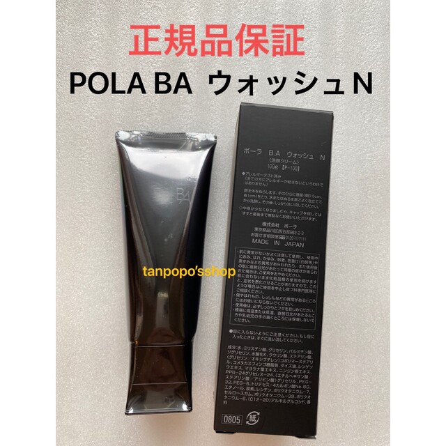POLA ポーラ BA 第6世代新品ウォッシュ N 洗顔クリームサンプル100包
