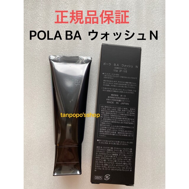 POLA 第6世代 BAウォッシュ本品1本 - 洗顔料