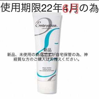 アンブリオリス(Embryolisse)の新品未使用 アンブリオリス フィラデルム モイスチャークリーム 75mL(フェイスクリーム)