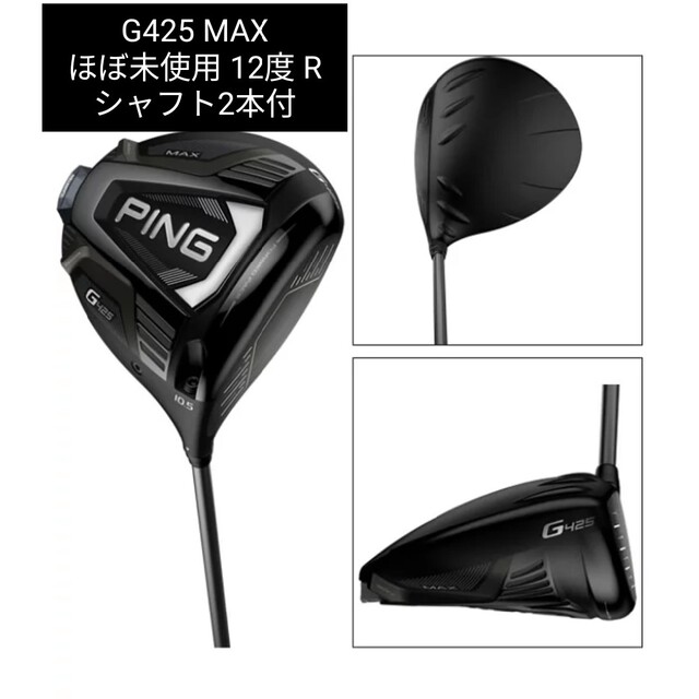 割引クーポン配布中!! 【新品未使用】G425MAXドライバー - crumiller.com