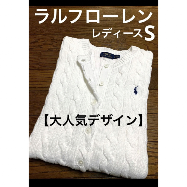 Ralph Lauren(ラルフローレン)の【大人気デザイン】ラルフローレン ケーブル ニット カーディガン   NO989 レディースのトップス(ニット/セーター)の商品写真