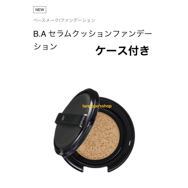 POLA BA セラムクッションファンデーションリフィル1個、専用ケース1個BAクッションファンデーション