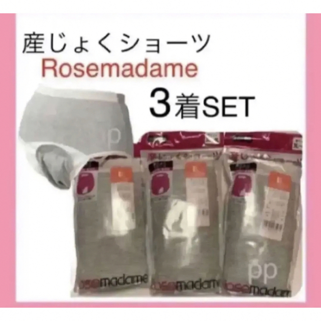 Rosemadame(ローズマダム)のローズマダム　産じょく　ショーツ　3L〜4L 入院準備　出産準備 キッズ/ベビー/マタニティのマタニティ(マタニティ下着)の商品写真