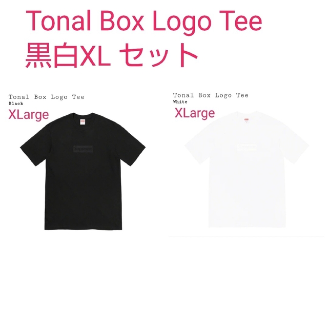 店内全品対象 Supreme Tonal Box Logo Tee Black XL ecousarecycling.com