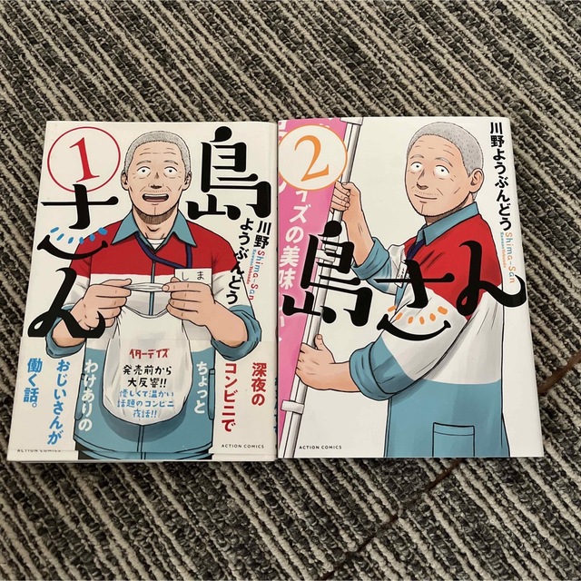 島さん　1.2巻 エンタメ/ホビーの漫画(青年漫画)の商品写真