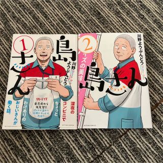 島さん　1.2巻(青年漫画)