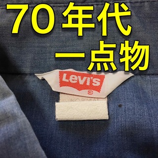 リーバイス(Levi's)の10. 【リーバイス】 ウエスタンシャツ 刺繍 70年代 アメリカ製 一点物！(シャツ)