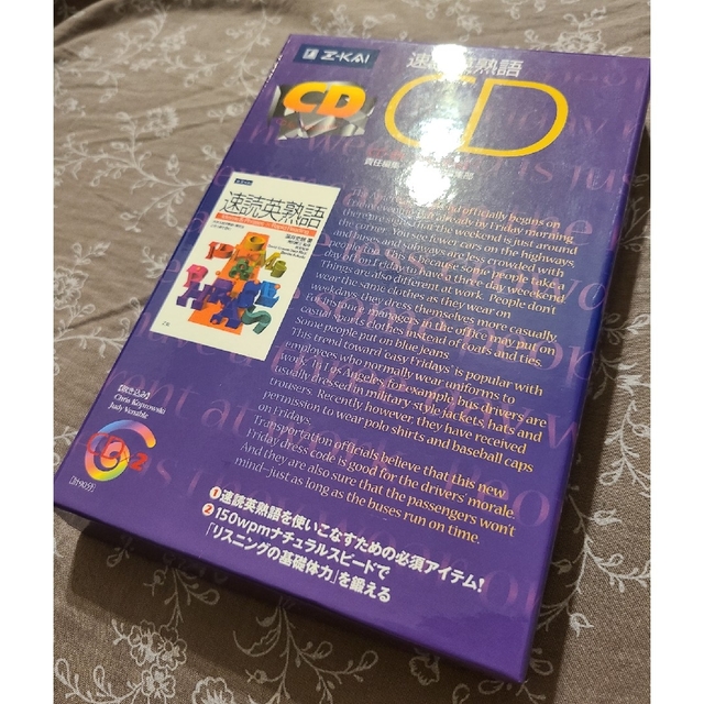 速読英熟語　CD エンタメ/ホビーのCD(CDブック)の商品写真