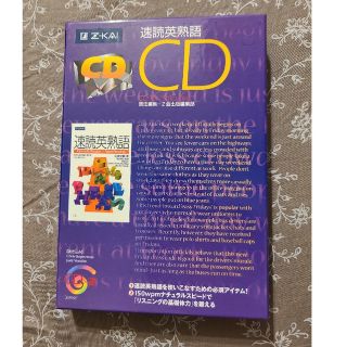 速読英熟語　CD(CDブック)