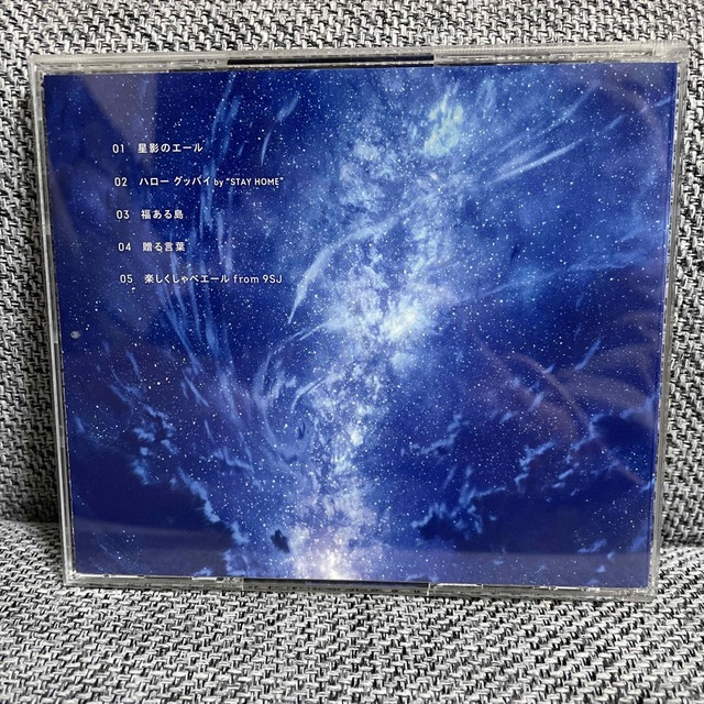 星影のエール エンタメ/ホビーのCD(ポップス/ロック(邦楽))の商品写真