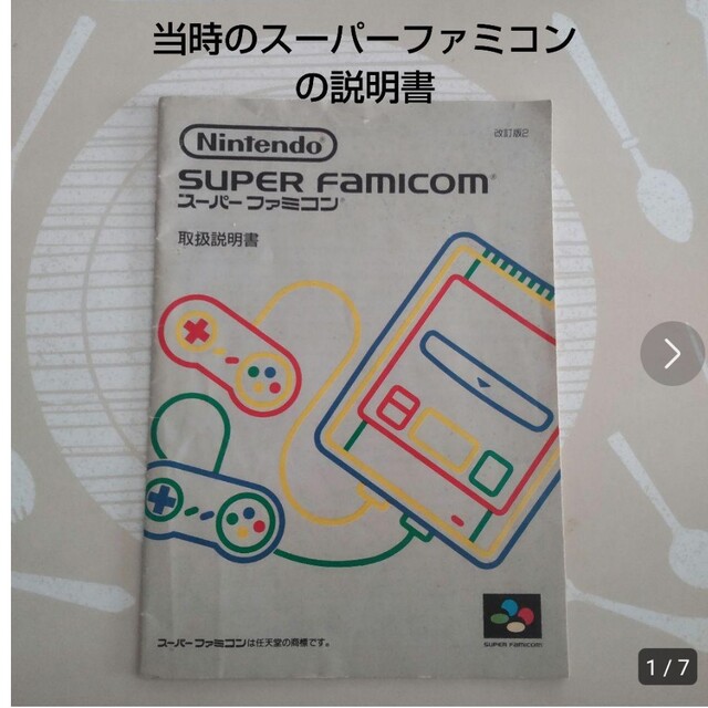 超レトロ】スーパーファミコン 本体説明書 - ゲームソフト/ゲーム機本体 超レトロ】スーパーファミコン 本体説明書 - ゲームソフト/ゲーム機本体
