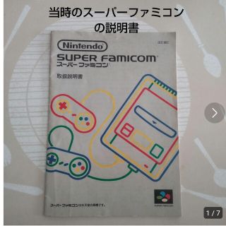 スーパーファミコン(スーパーファミコン)の【超レトロ】スーパーファミコン　本体説明書(その他)