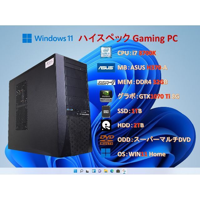 ゲームPC/i7 8700K/32G/GTX1070Ti/SSD1T/#160