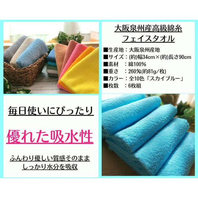 泉州タオル 高級綿糸スカイブルーフェイスタオルセット6枚 タオル新品