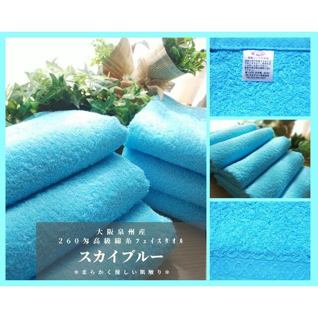 泉州タオル 高級綿糸スカイブルーフェイスタオルセット6枚 タオル新品