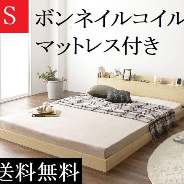 ひし型 送料無料 シングルベッド マットレス付き 保証・棚・コンセント
