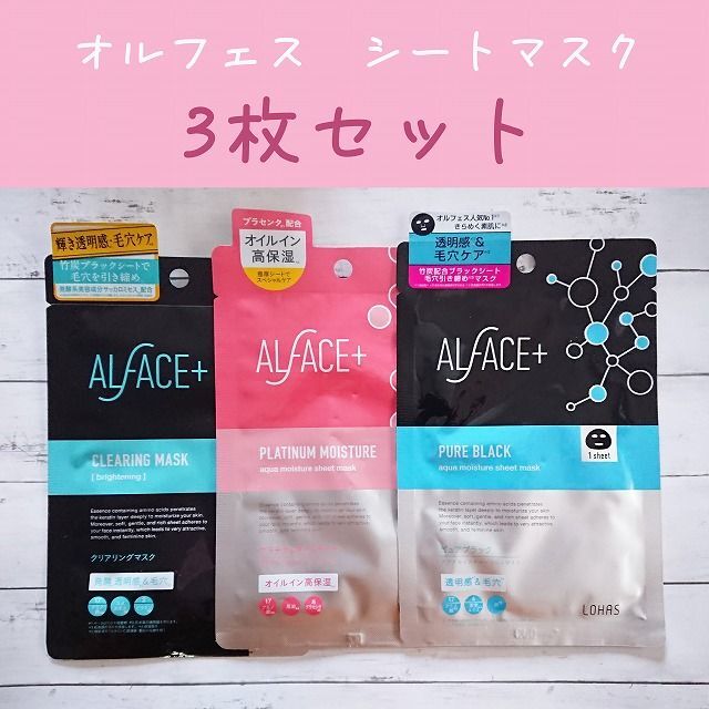 オルフェス　シートマスク　ALFACE　3種セット コスメ/美容のスキンケア/基礎化粧品(パック/フェイスマスク)の商品写真