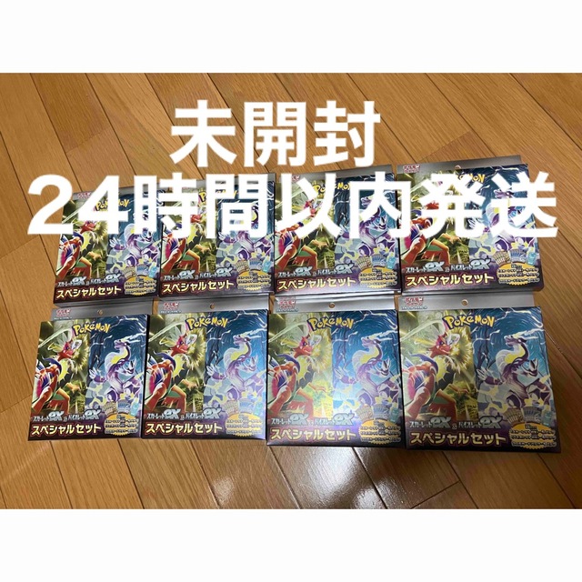 【未開封24時間以内発送】スカーレット バイオレット ex スペシャルセット8個