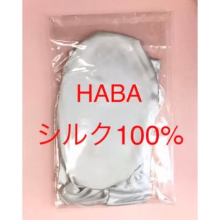 ハーバー(HABA)のHABA ハーバー シルク保湿ナイトキャップ(開封のみ)(ヘアケア)