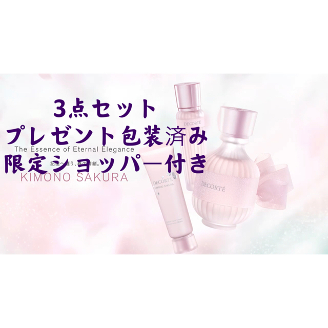 コスメデコルテ キモノ ユイ オードトワレ（香水・フレグランス） 50mL